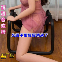 情趣椅合欢椅性爱椅房事情趣工具自慰椅子成人多功能情趣椅子