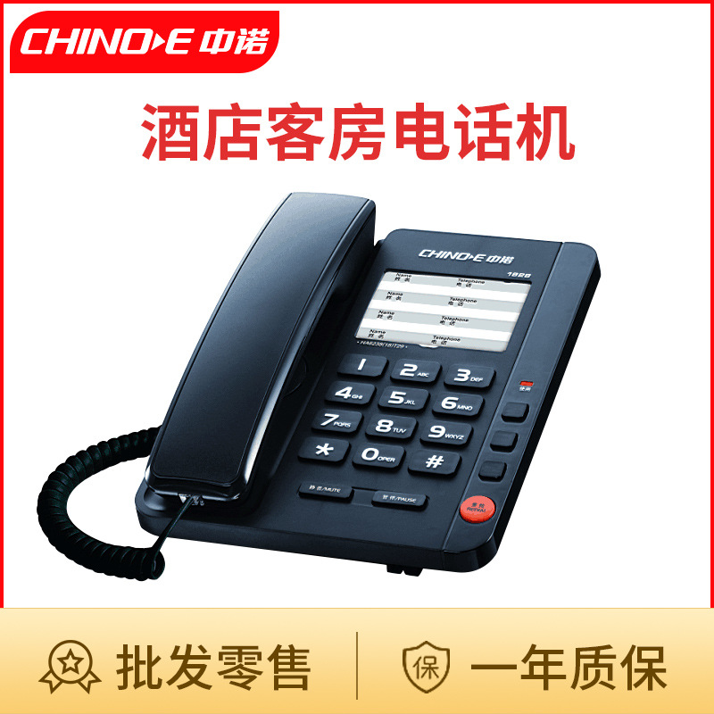 中诺1828电话机酒店宾馆客房电话机有绳固定座机无屏幕无免提批发