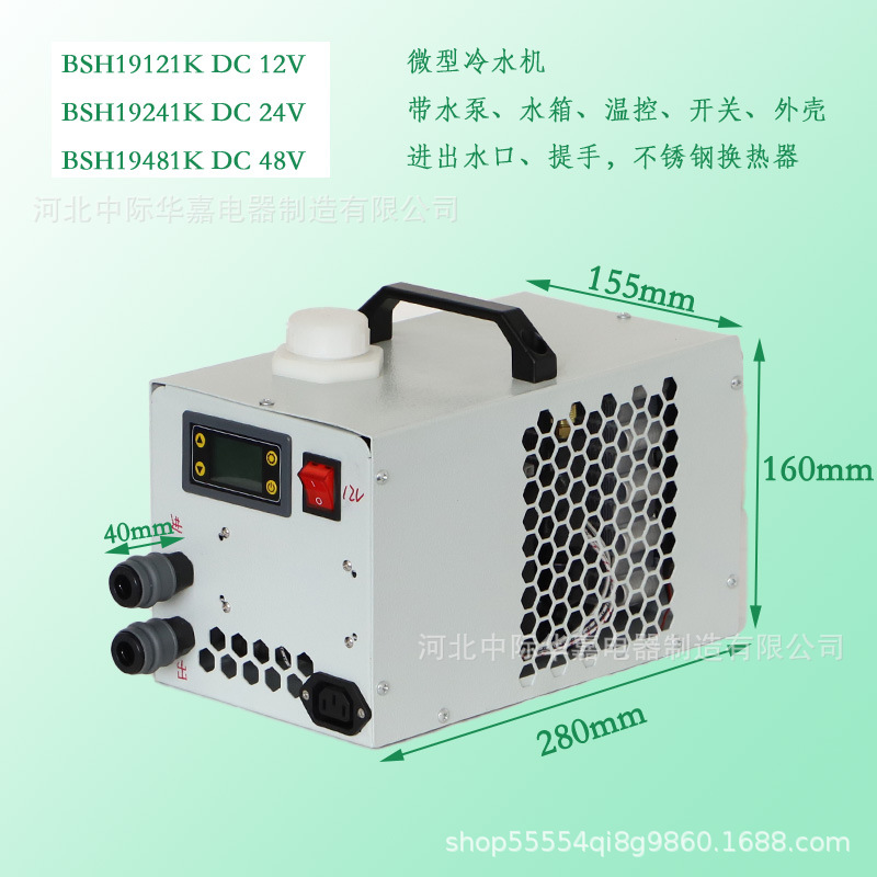BSH19121K微型冷水机12V24V压缩机制冷冰敷冰毯户外便携式水冷机