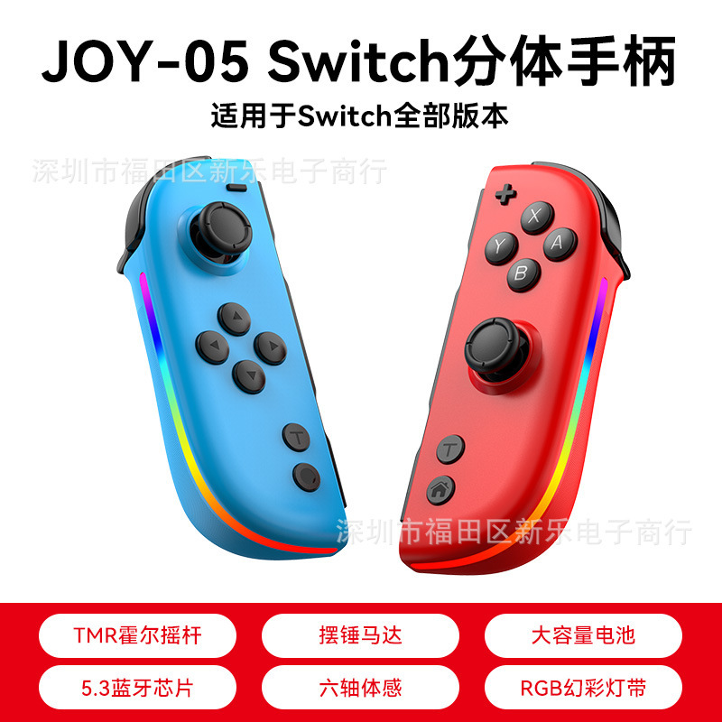 JOY-05Switch 左右ハンドルホールロッカー RGB カラフルなライト 5.3 Bluetooth ウェイクアップ 6 軸振動ハンドル|undefined