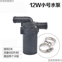汽车暖风循环电动水泵1224伏 轿货车客车农用车摩托车强制循环泵