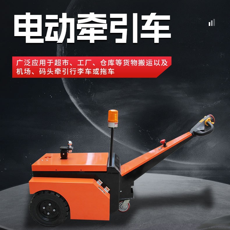 步行式电动牵引车小拖车2吨牵引车头工厂推拉式转运车飞机场 3.5T