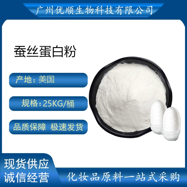 Шелковый протеиновый порошок, шелковый порошок (порошок серпептида), увлажняющий, косметическое сырье