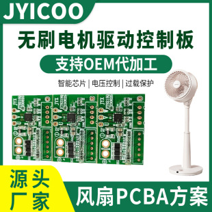 Brushless Motor Driver Board Pcba Solution Development Fan Small Household Appliances Circuit Board Motherboard Development Smt Processing