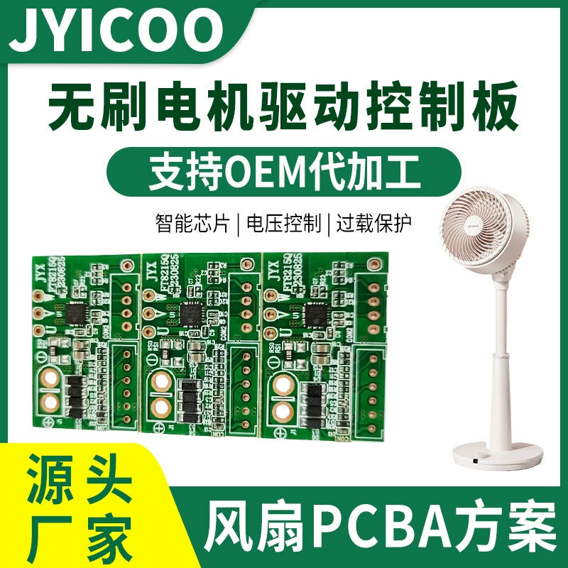 Разработка плат управления бесщеточными двигателями (PCBA), разработка плат управления вентиляторами и микроприборами, обработка SMT