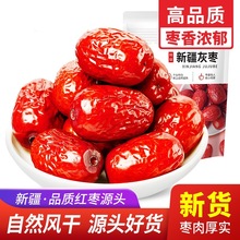 新疆若羌红枣果干特级新灰枣阿克苏特产去皮去核一级枣子无核蜜枣
