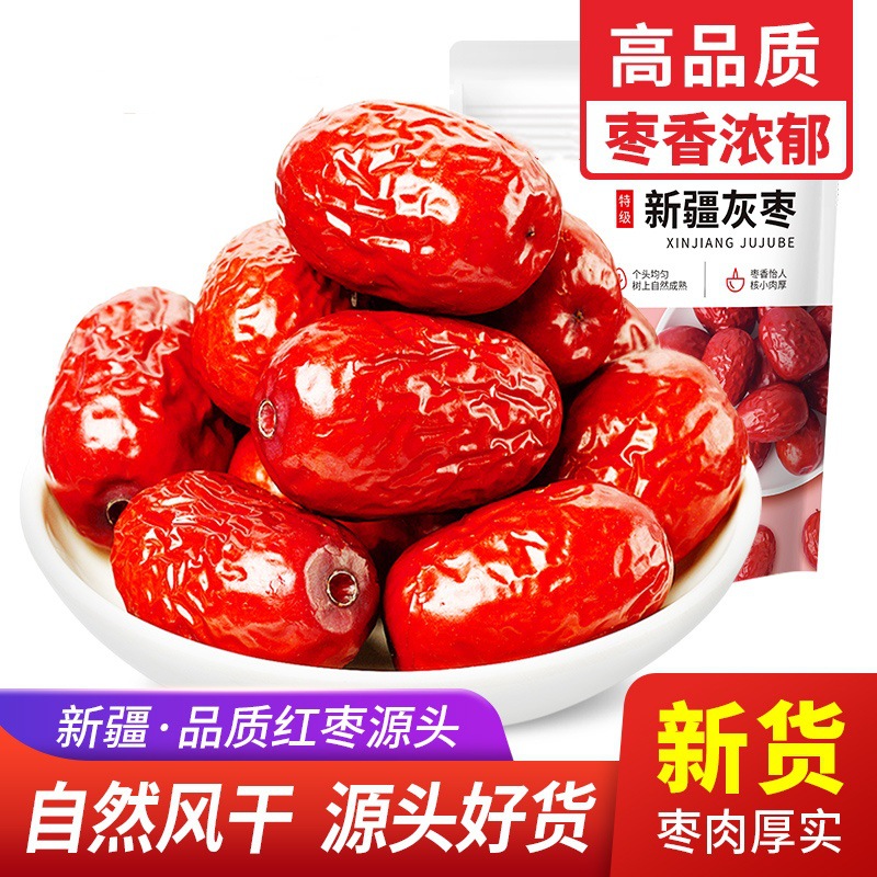 新疆若羌红枣果干特级新灰枣阿克苏特产去皮去核一级枣子无核蜜枣