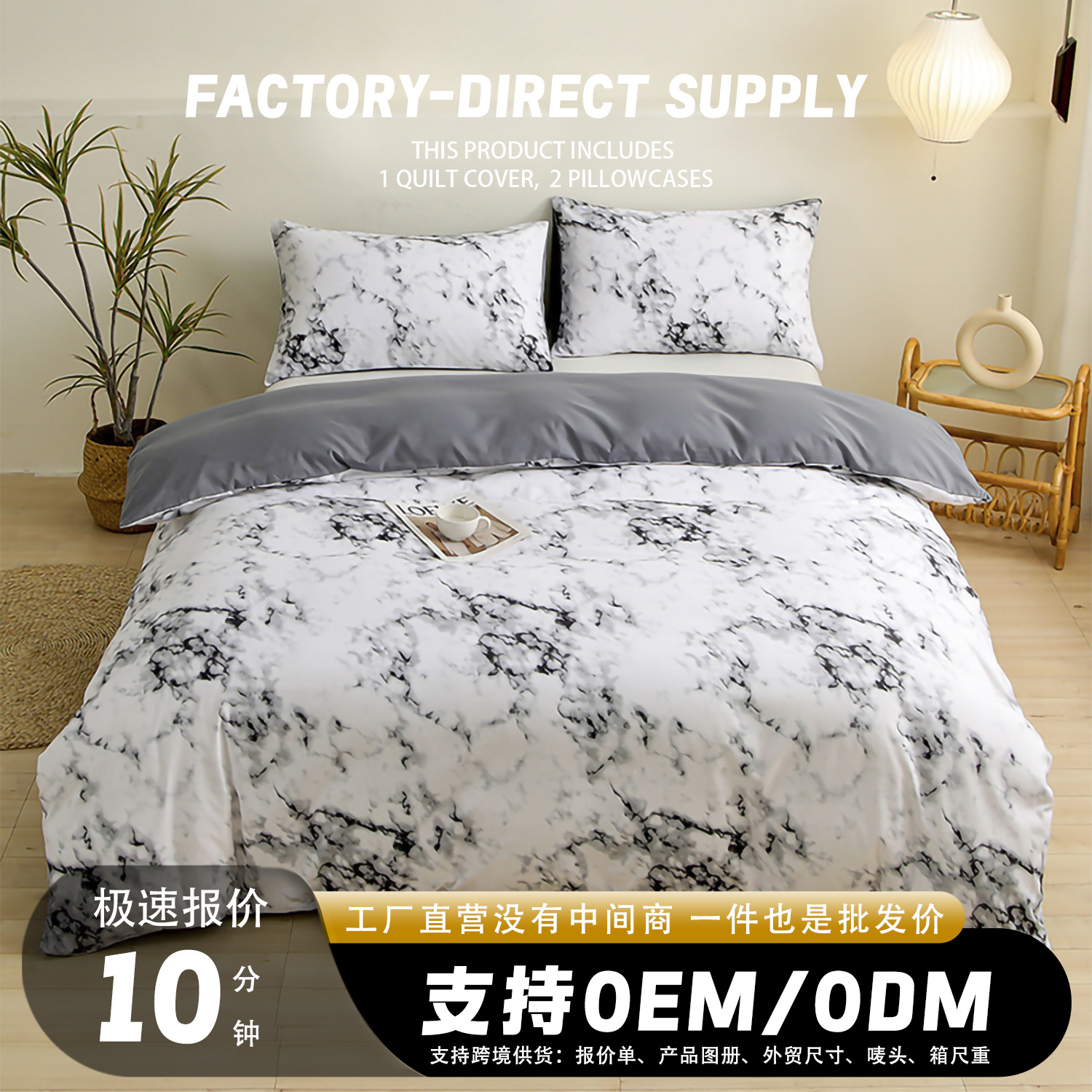 Cross-Border Bedding Manufacturers Wholesale Amazon Brushed Duvet Covers, Pillowcases, Printed Fitted Sheets, Three-Piece Sets, and One-Piece Dropshipping