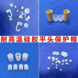 Flat Head Silicone Sleeve, High Temperature Resistant Spray Paint, Electrophoresis Electroplating, Rubber Sleeve, Screw Thread Protection, Dustproof Silicone Cap