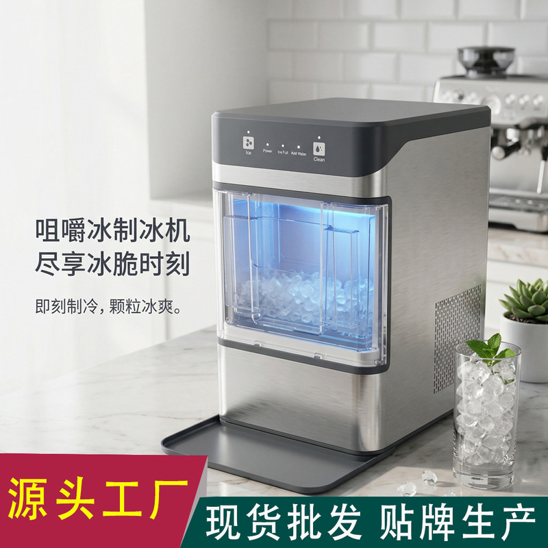 Yh4031 Chewable Ice Automatic Ice Maker for Home and Commercial Use, Fully Automatic Chewable Ice Granules Ice Maker