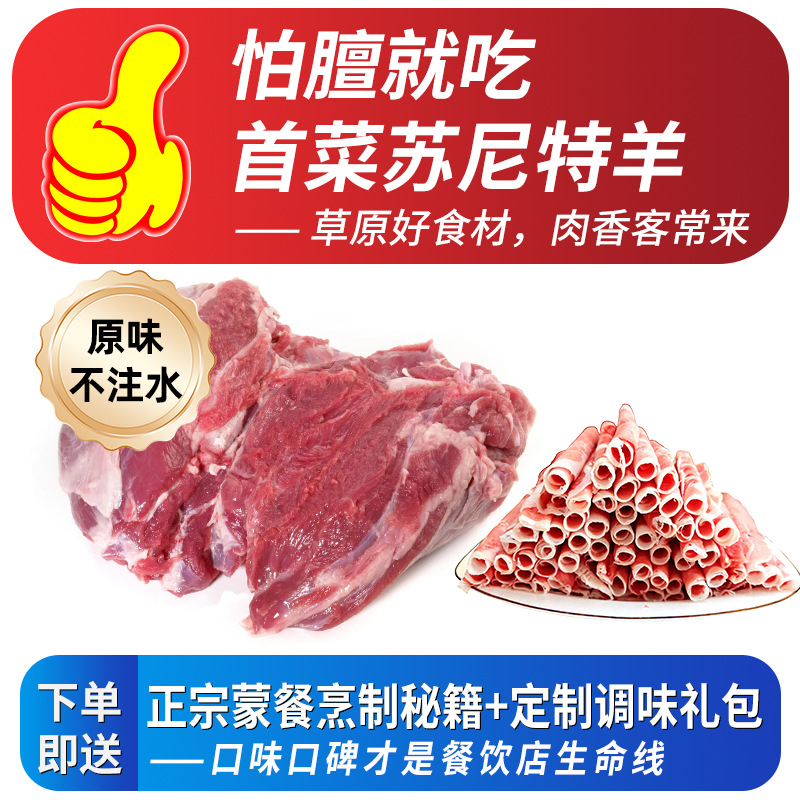 首菜首家 苏尼特羊肉烧烤食材羊肉卷源头养殖火锅食材羊排羊肉
