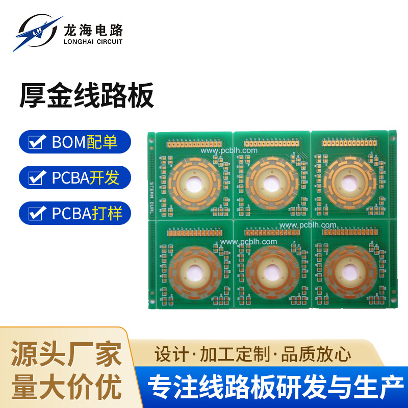 厂家供应 厚金线路板5U金厚金手指电路板 铝基板生产厂家