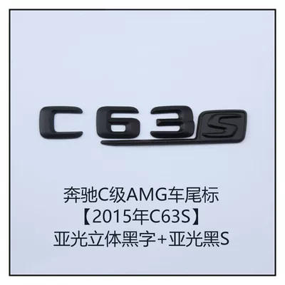 Car logo: GLC63S car stickers, E63S - standard-c63s-old-asian-black-three-dimensional-all-black-old-s