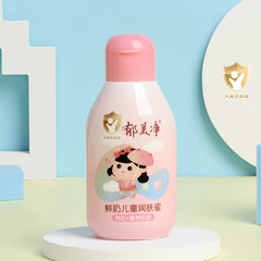 郁美浄生乳子供の肌の蜜を潤す秋冬の爽やかな潤いクリーム赤ちゃんのお風呂の後の体の乳液の潤いクリーム