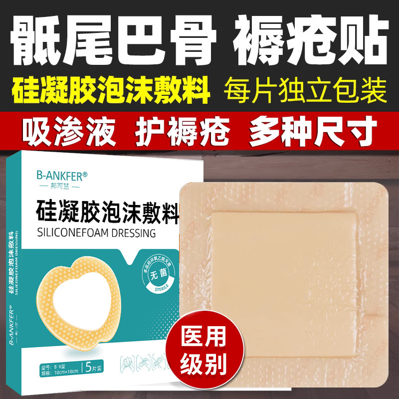 Anti-bedsore sticker Pressure sore sticker Pressure relief sticker Silicone gel foam dressing Medical sterile bed-ridden elderly buttocks dressing