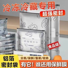 铝箔保鲜袋食品级抗菌保鲜袋冰箱冷藏冷冻拉链封口分装袋拉链式