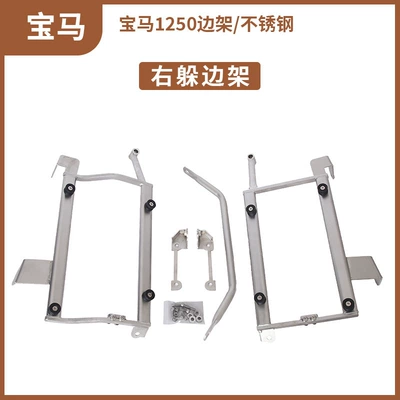 Motorcycle Tail Box Suitable for Bmw R1200/1250Gs Side Frame Right Side Aluminum Alloy Three-Box Frame Side Box (Motorcycle trunk) - bmw-r1200gs-stainless-steel-side-frame