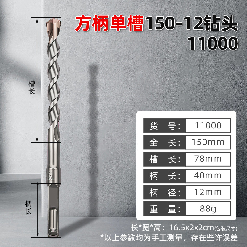 [11000，4图方柄单槽150-12钻头，10/盒400/件，0.088KG]