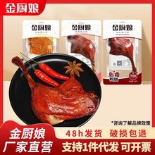 金厨娘鸭腿100克*4包麻辣香酥盐焗卤味大腿网红零食香辣真空整箱