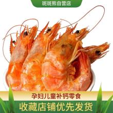 烤虾干对虾干宝宝即食休闲零食渤海大虾干海鲜干货