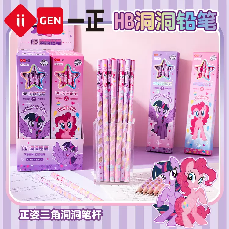 iigen一正文具小马宝莉形象洞洞铅笔套装小学生正姿HB书写铅笔