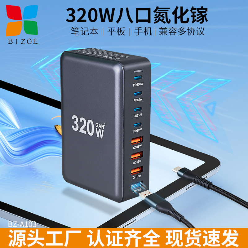 Cross-border explosions new 320W gallium nitride charger 4C4A 8 PD fast charging head multifunctional desktop charging station