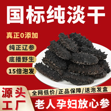 海参工厂大连纯淡干海参干货底播辽刺参佛跳墙非礼盒即食辽参优选