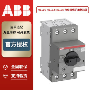 ABB motor protection circuit breaker MS116 MS132 MS165 protector motor protection starter