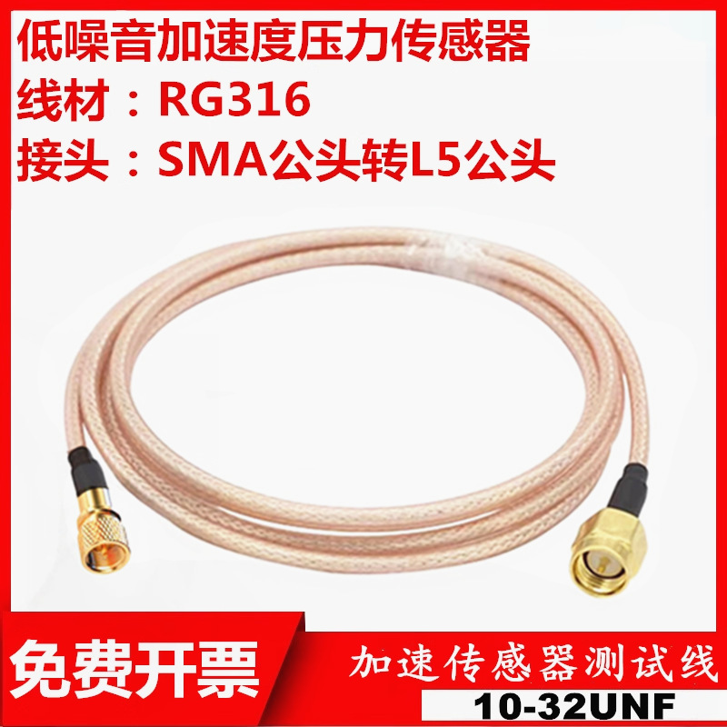 L5公转SMA公射频线RF连接线M5转sma加速传感器振动测试 M5/SMA-JJ