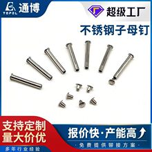现货保温杯盖对敲子母钉 规格3*37.5*5水杯公母钉 不锈钢子母铆钉