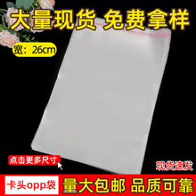 opp自粘袋宽度26厘米自封袋服饰不干胶透明袋外包袋玩具opp包装袋