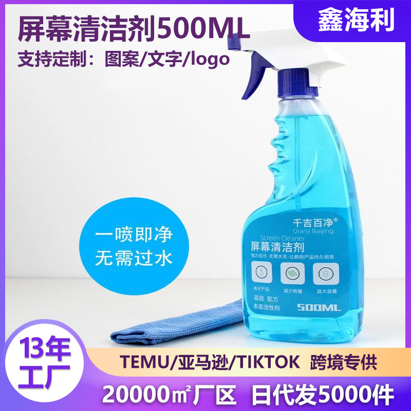 厂家直销电视屏幕清洁剂笔记本电脑显示器清洁套装擦手机屏清洁液
