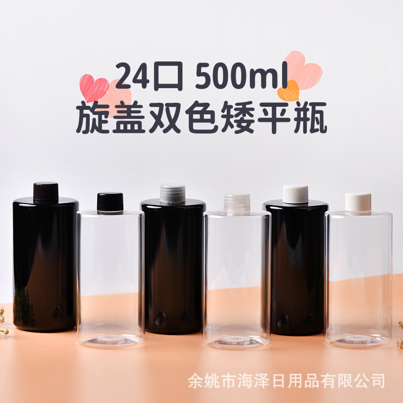 500ML矮平肩24口PET瓶塑料瓶配旋盖消毒液瓶矮款液体乳液瓶