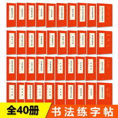 全40冊の中国の書道の経典の碑の楷書の篆書は曹全碑の毛筆の字の書道の入門の教材の書籍に従います。