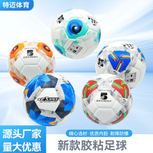 厂家货源5号胶粘足球中小学训练比赛青少年校园皮球软校园训练