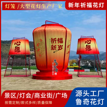 大灯笼马年祈福花灯巨型灯笼春节国庆景区灯会灯展古镇商业街广场