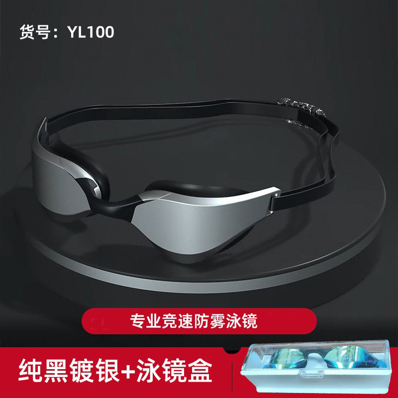 2413 고화질 플랫 퓨어 블랙 실버 도금 수영 고글 + 수영 고글 상자