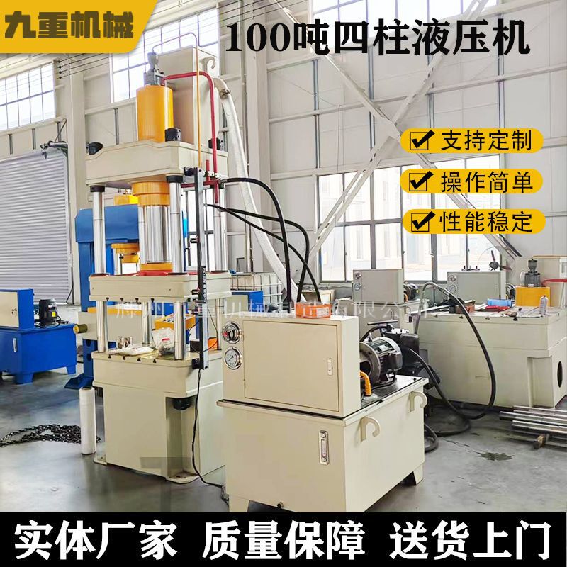 In-Stock Direct Shipment 200-Ton 315t Rapid Hydraulic Press, Stretch Forming Four-Column Pipe Press, 500t Four-Column Hydraulic Press