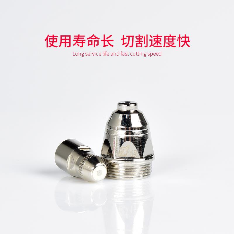 P80 Plasma cutting mouth 1.1/1.3/1.5 imported silk nozzle LGK80-100…