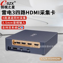 创视之星 CSZX-8504HDMI雷电3采集卡4路HDMI 摄像机单反视频直