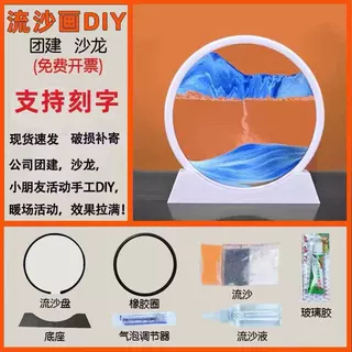 创意流沙画diy制作材料包儿童成人亲子活动公司团建沙龙手工礼物