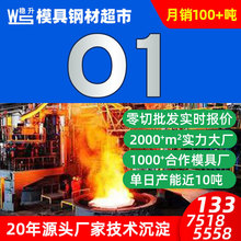供应O1油钢板料模具钢材料现货  o1钢板材圆棒毛坯料厂家零切批发