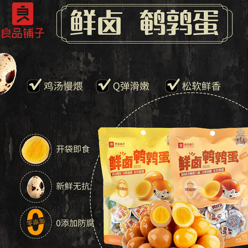 良品铺子鲜卤鹌鹑蛋鸡汤味175g 蛋制品小包装休闲零食追剧小零食