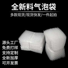定制透明气泡袋加厚泡泡袋子全新料防震快递泡沫袋双层物流气泡膜