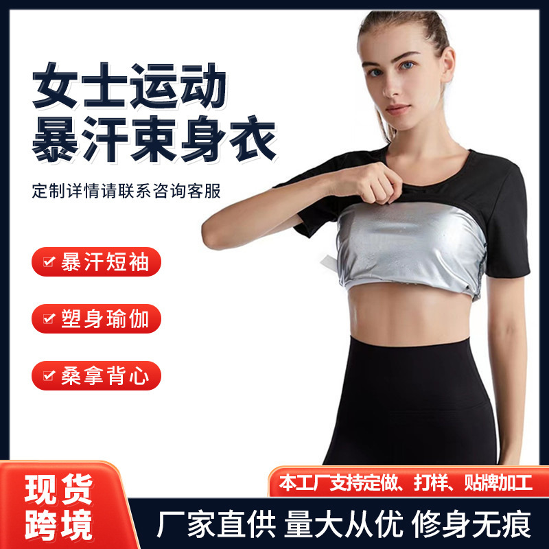 Amazon Cross-border Women's Sports Girdle Sweat Top Sweat Top Short-sleeved Shaper Yoga Sauna Vest