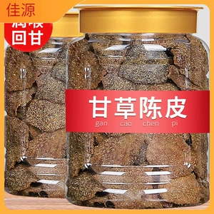 [甘草老陈皮干500g非川贝盐津橙皮九制橘皮泡茶食]