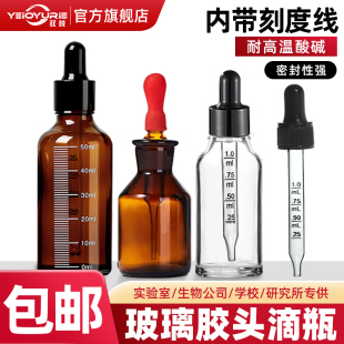 Yu Yue bio-glass rubber head dropper dropper bottle glass dropper pipette pipette with rubber absorbent ball glass engraved