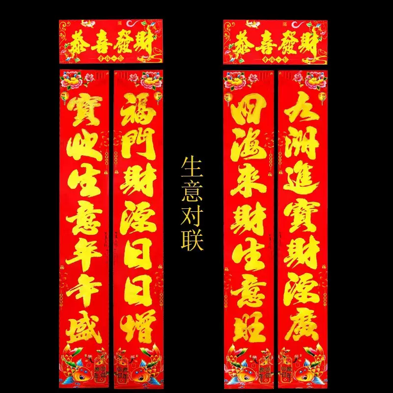 马年新款铜版纸烫金生意对联  生意对联厨房对联大全厂家批发
