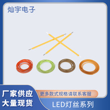 3V FPC柔性灯丝38\60\80\95\130\145\185\255\300\450mmLED软灯丝
