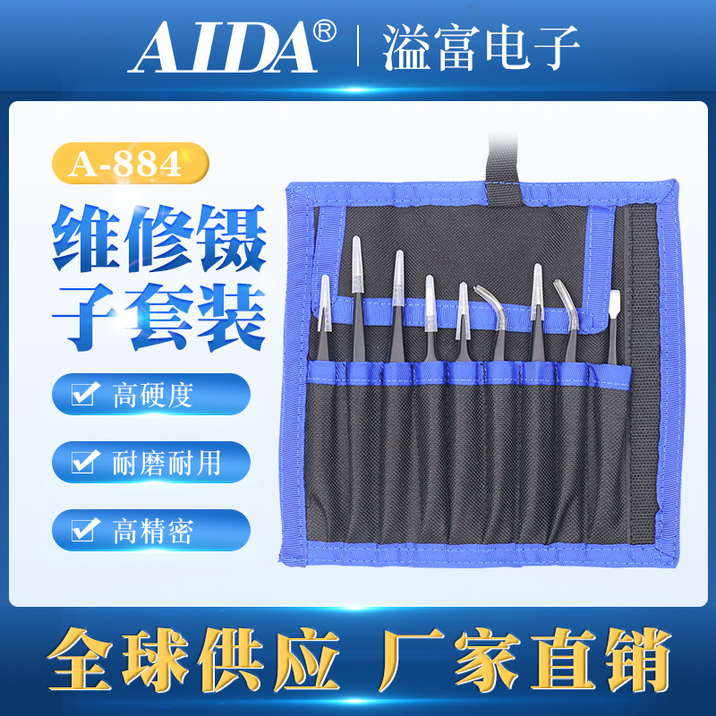 不锈钢打孔镊子五金手机维修工具直头尖头弯头黑头挑毛镊子A-884